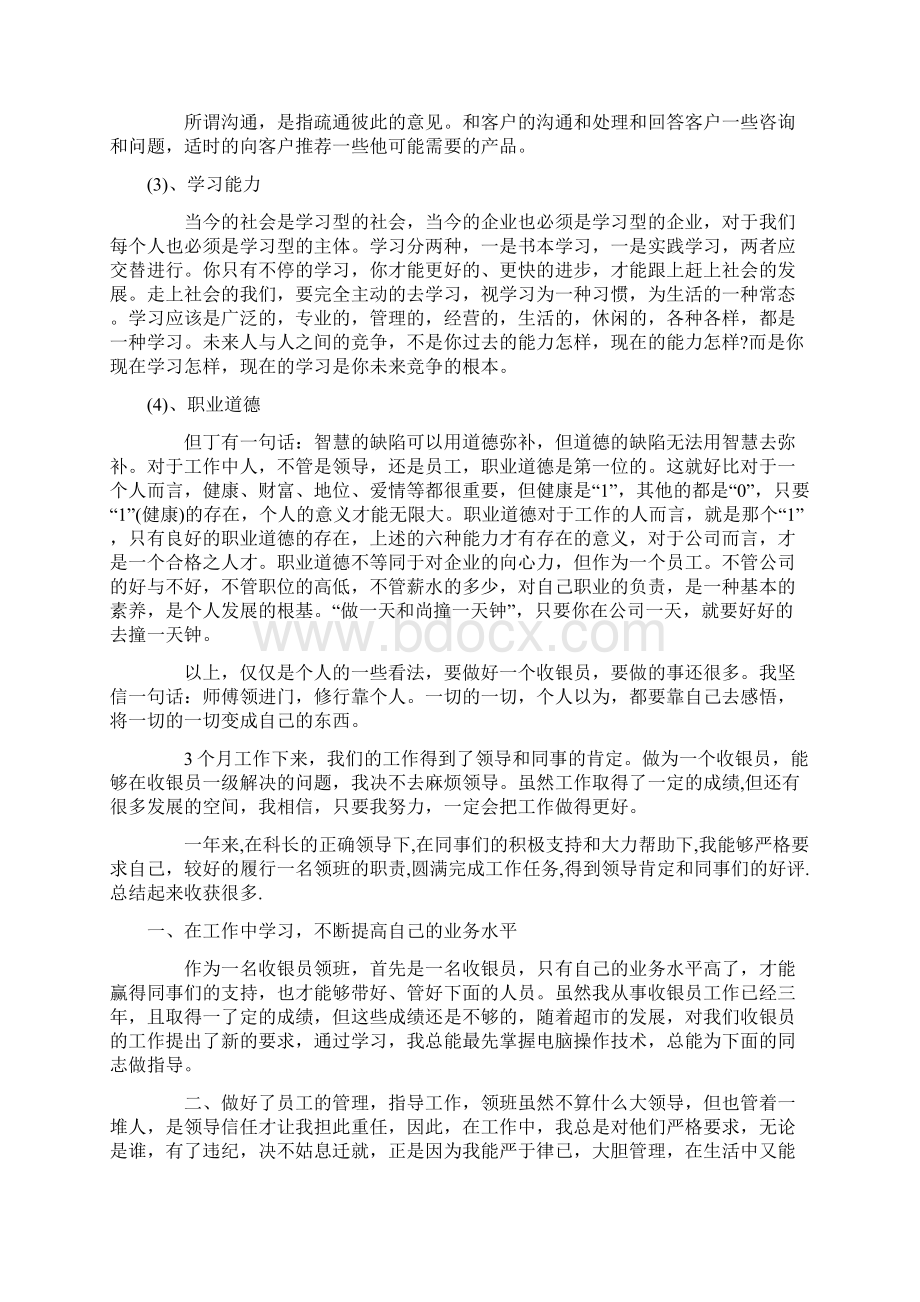 最新超市收银员个人工作总结Word文档下载推荐.docx_第2页