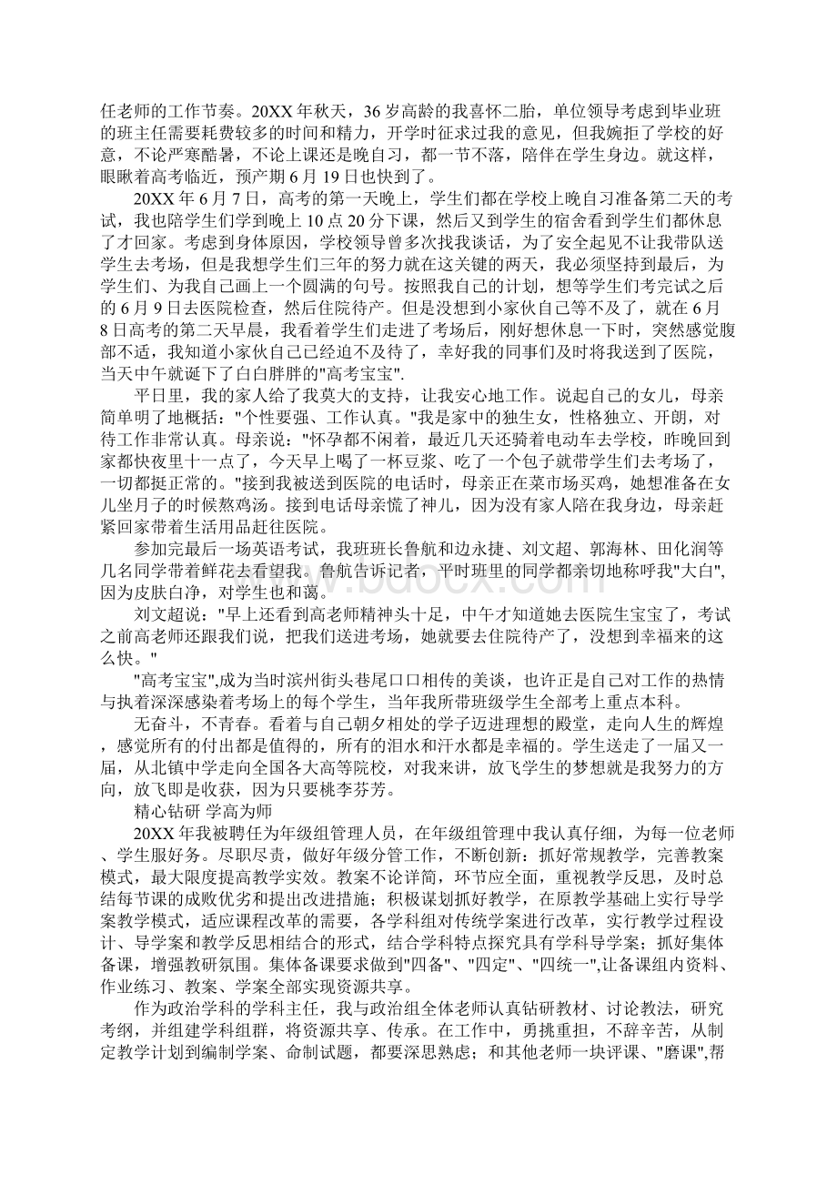 中学教师先进事迹材料不负芳华 无问西东.docx_第3页