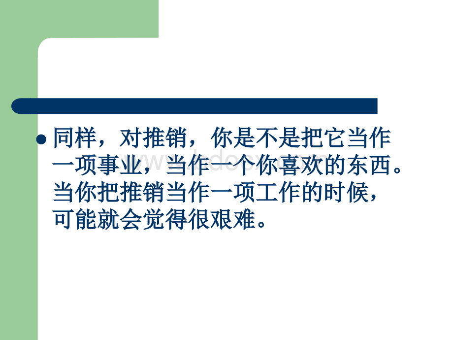 如何做好保险销售(保险营销).ppt_第3页