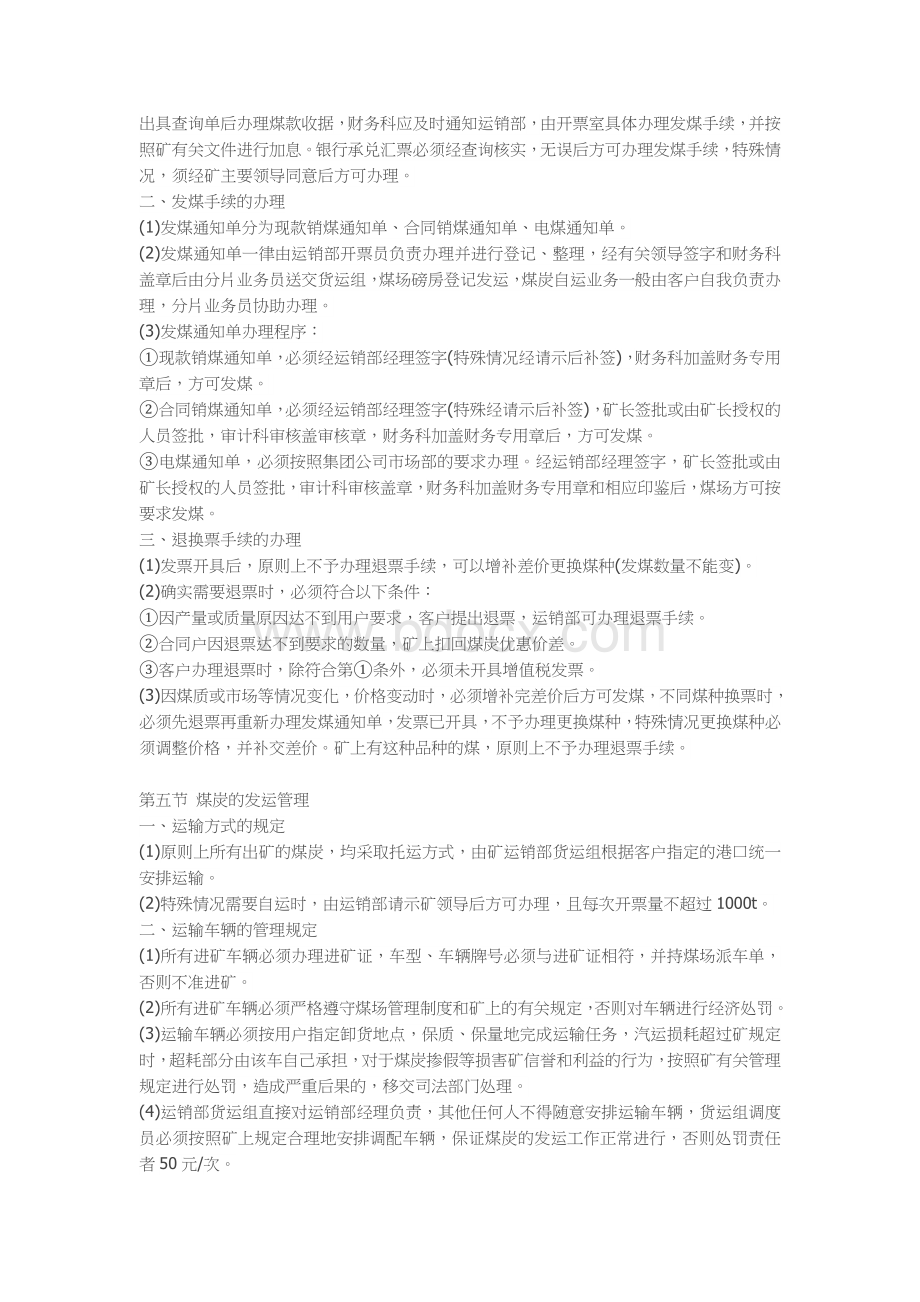 煤炭营销管理制度Word文件下载.docx_第3页