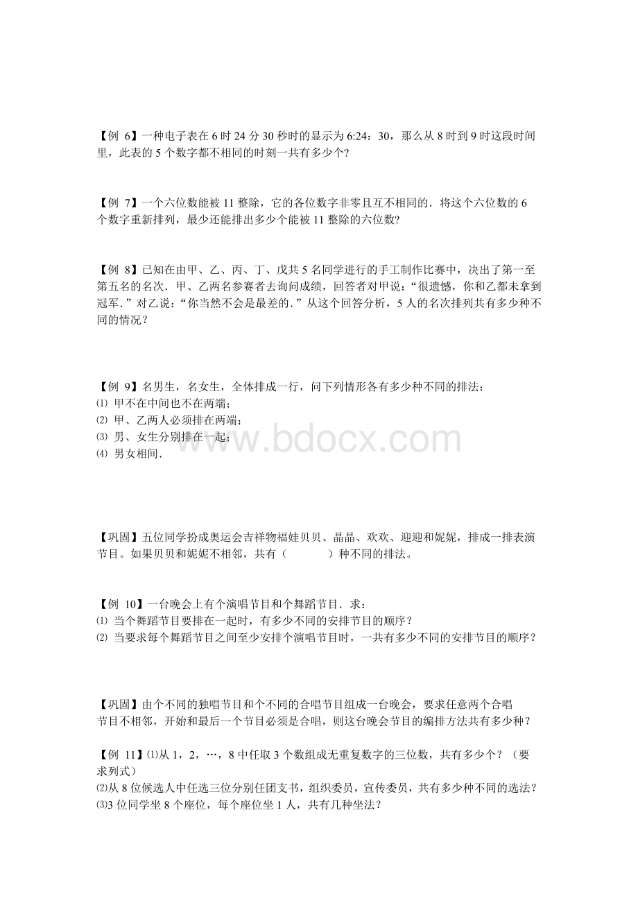 六年级奥数计数综合Word文档下载推荐.doc_第3页