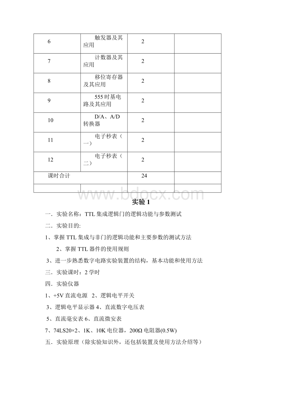 欧阳青数电实验教案Word下载.docx_第2页