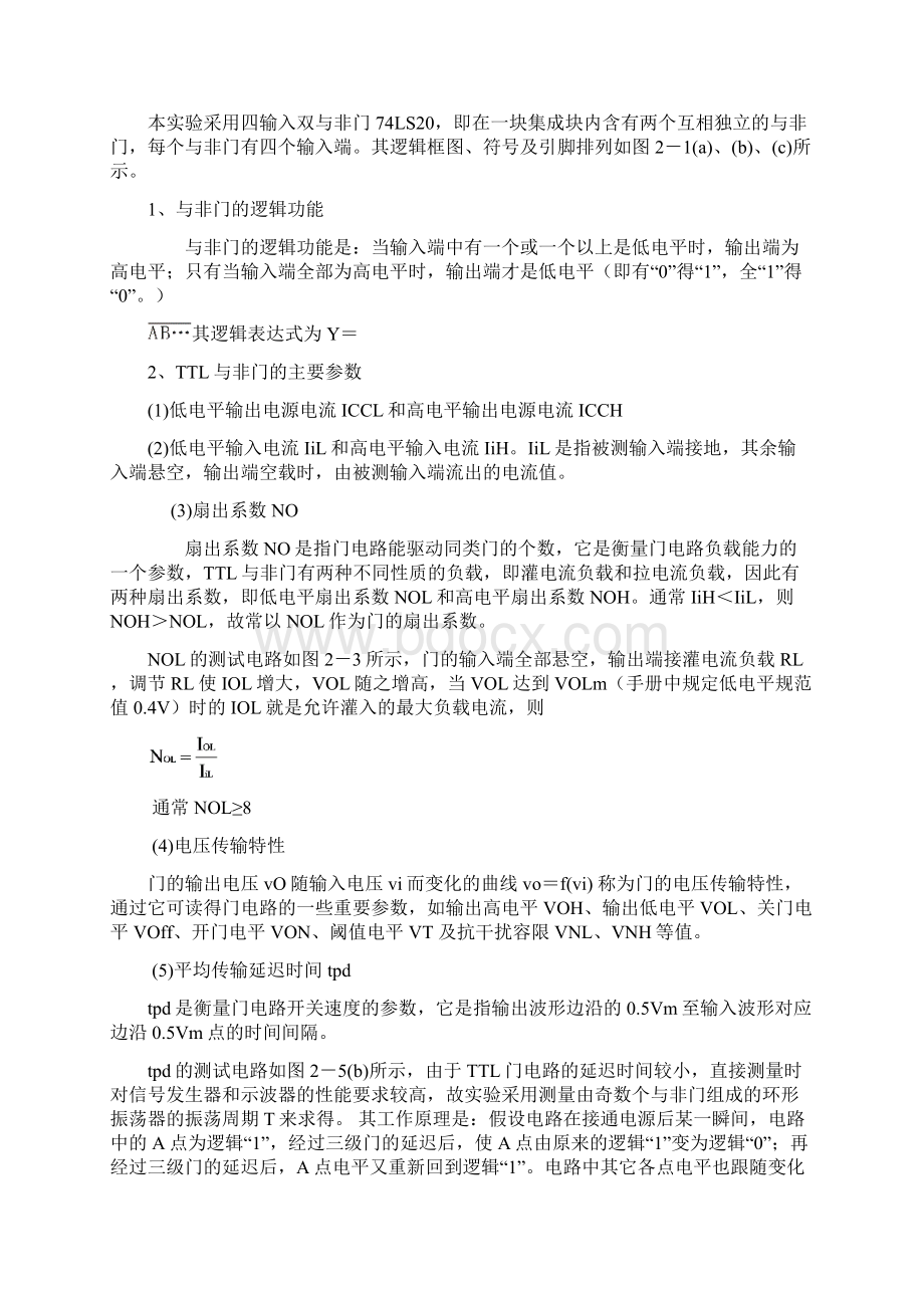 欧阳青数电实验教案Word下载.docx_第3页