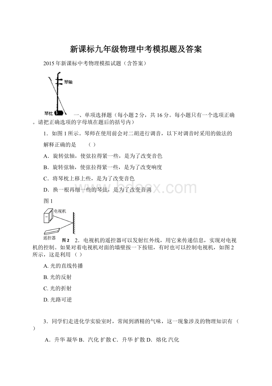 新课标九年级物理中考模拟题及答案.docx_第1页