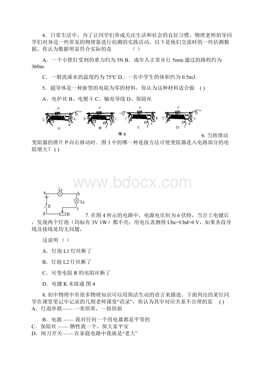 新课标九年级物理中考模拟题及答案.docx_第2页