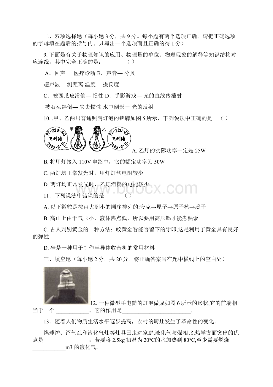 新课标九年级物理中考模拟题及答案.docx_第3页