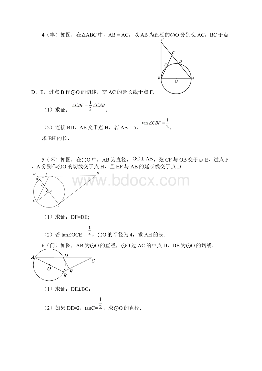 北京中考数学各区一模25题汇编.docx_第2页