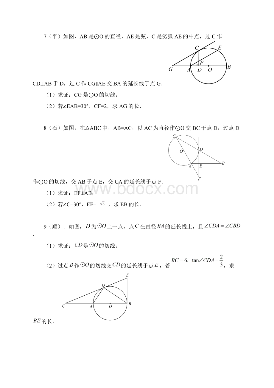 北京中考数学各区一模25题汇编.docx_第3页