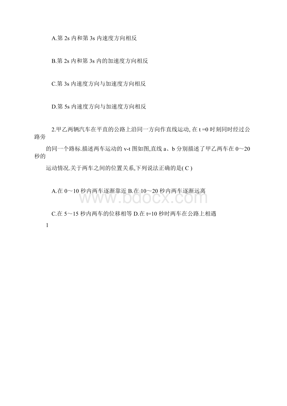 推荐下载精选高一物理暑假作业.docx_第2页