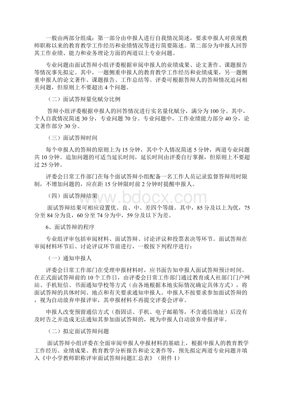 中小学教师职称评审会议面试答辩工作操作指引参考材料.docx_第2页