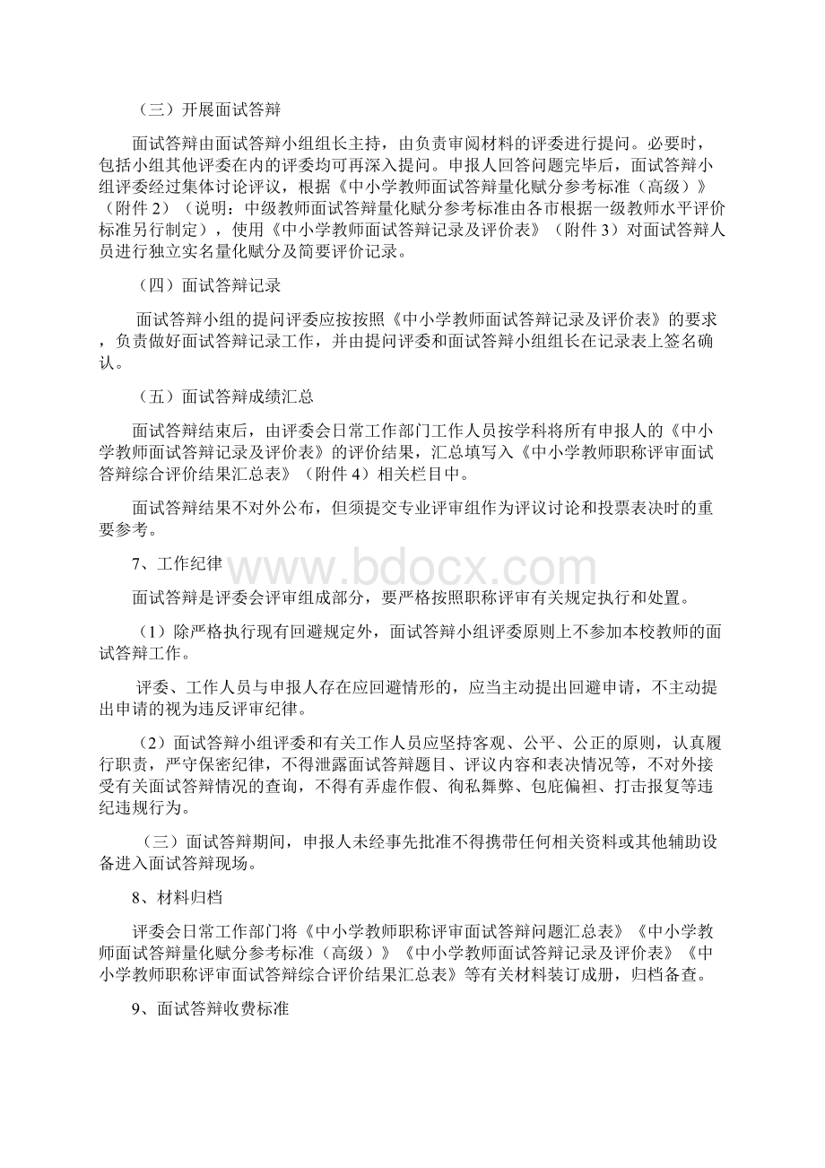 中小学教师职称评审会议面试答辩工作操作指引参考材料.docx_第3页