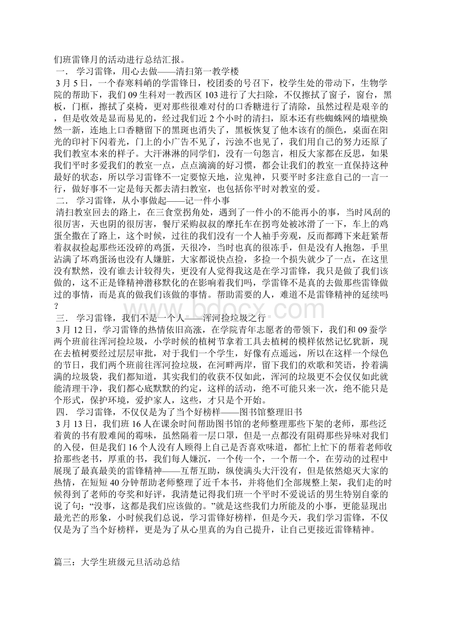 大学生班级活动总结.docx_第2页