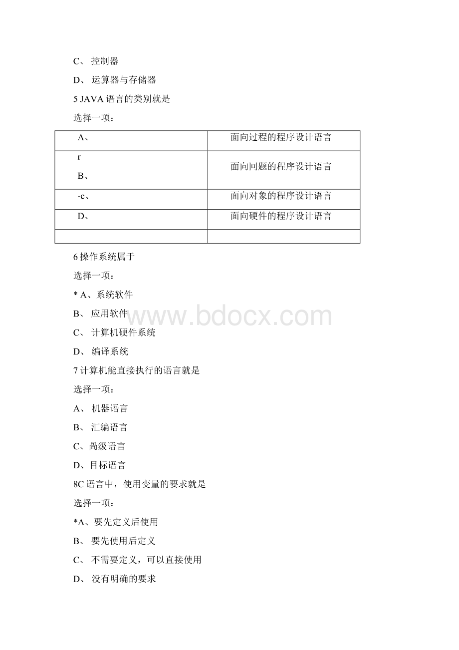 国开电大《程序设计基础》模拟测试题一答案Word文档下载推荐.docx_第2页