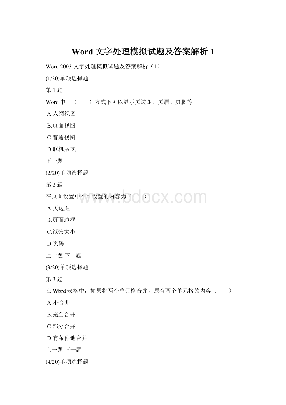 Word 文字处理模拟试题及答案解析1.docx_第1页