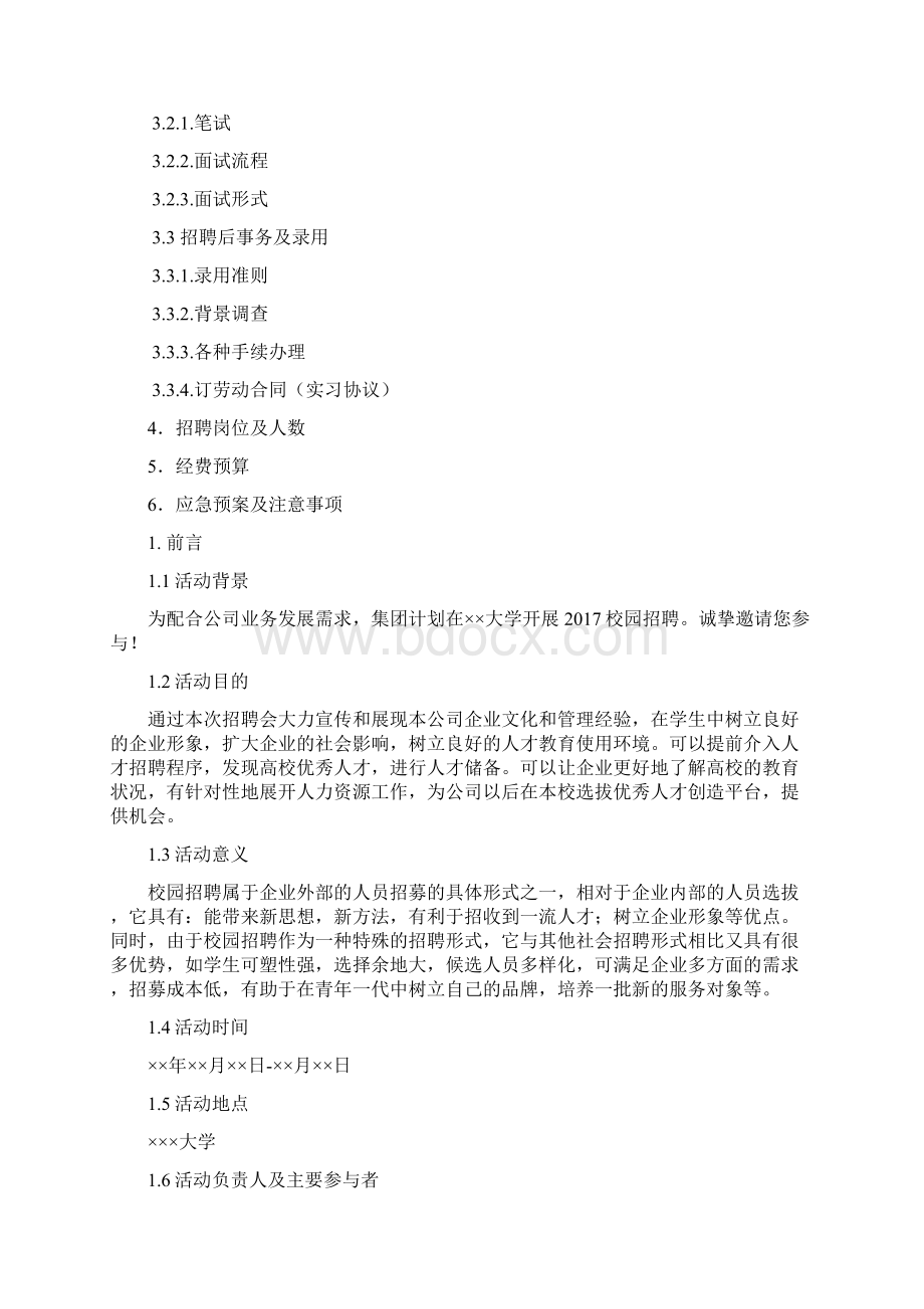 校园招聘策划方案文档格式.docx_第2页