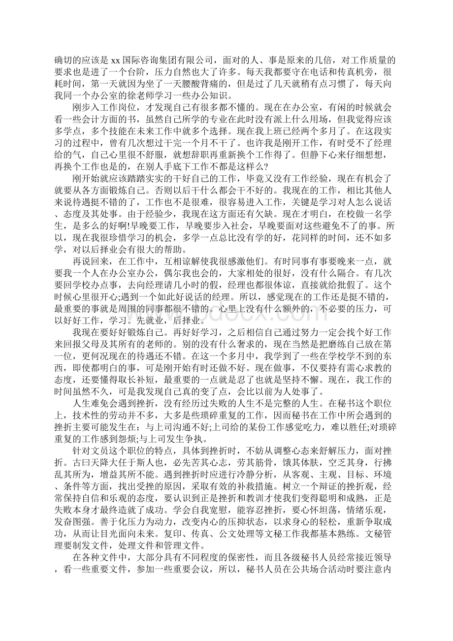 会计事务所社会实践报告Word文档下载推荐.docx_第3页