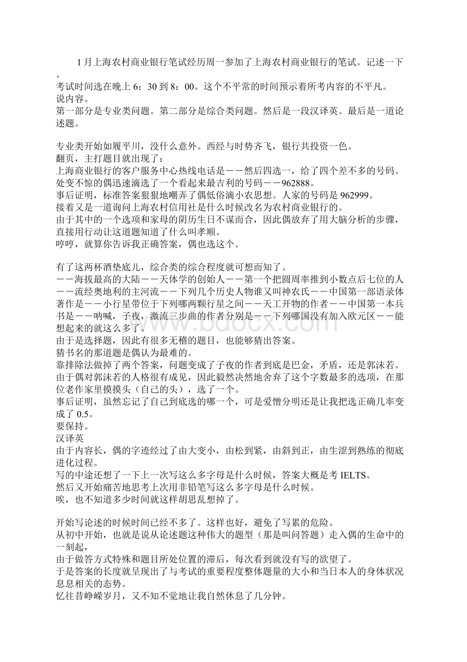 农村商业银行笔试考什么.docx_第2页