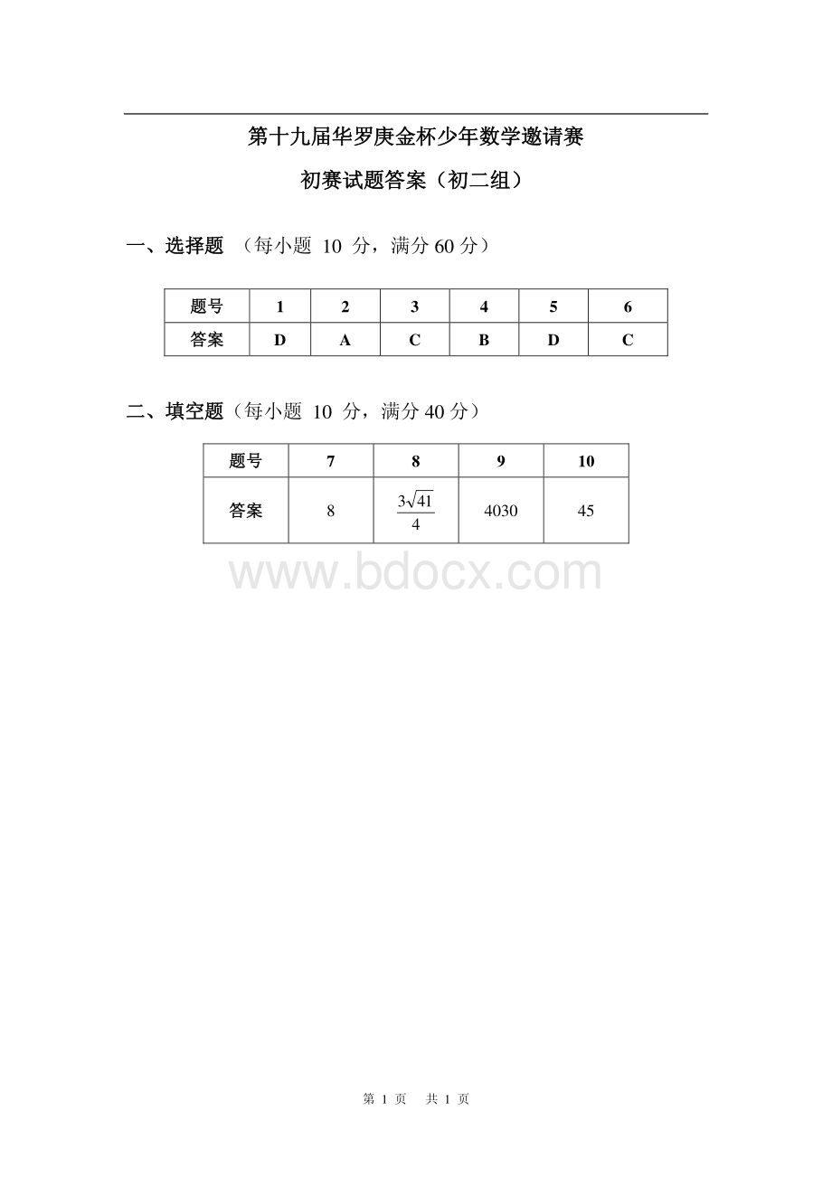 第十九届华罗庚金杯数学邀请赛初二组试卷及答案资料下载.pdf_第3页