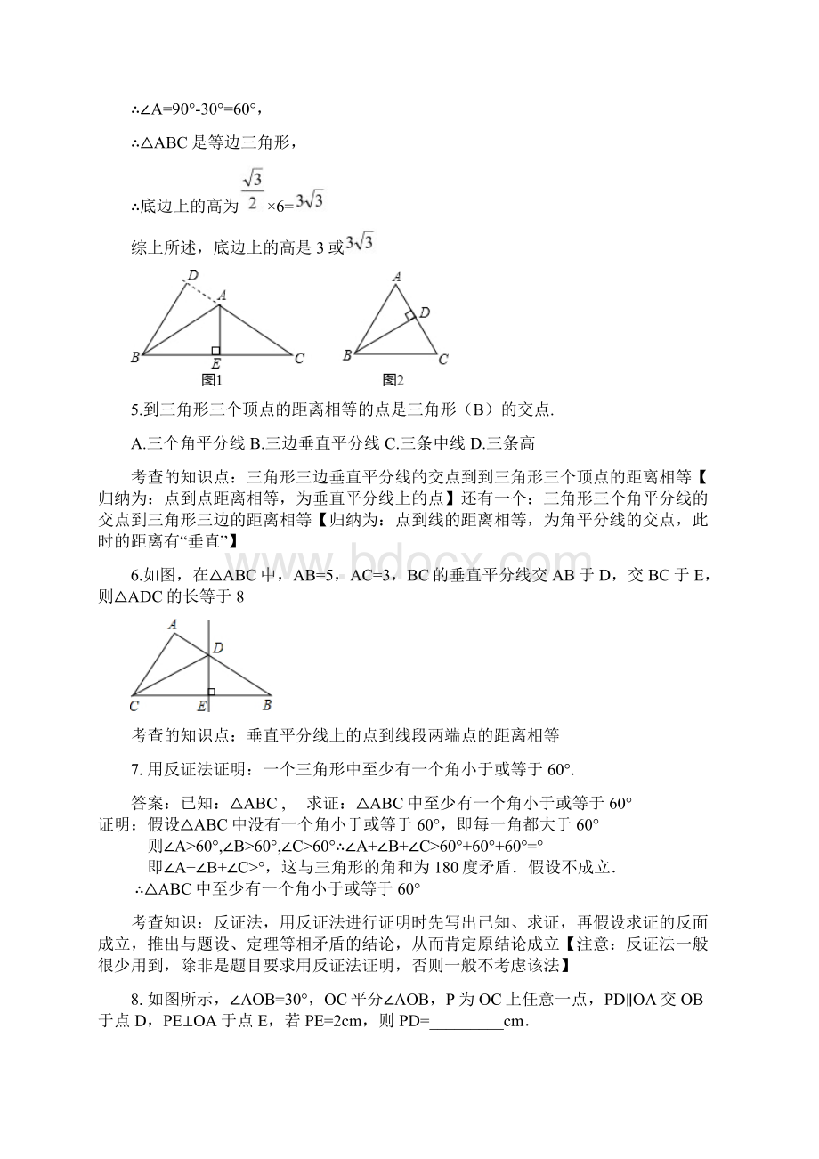 数学八下易错题含答案.docx_第2页