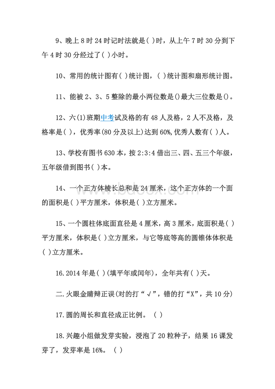 小升初数学试卷及答案文档格式.doc_第2页