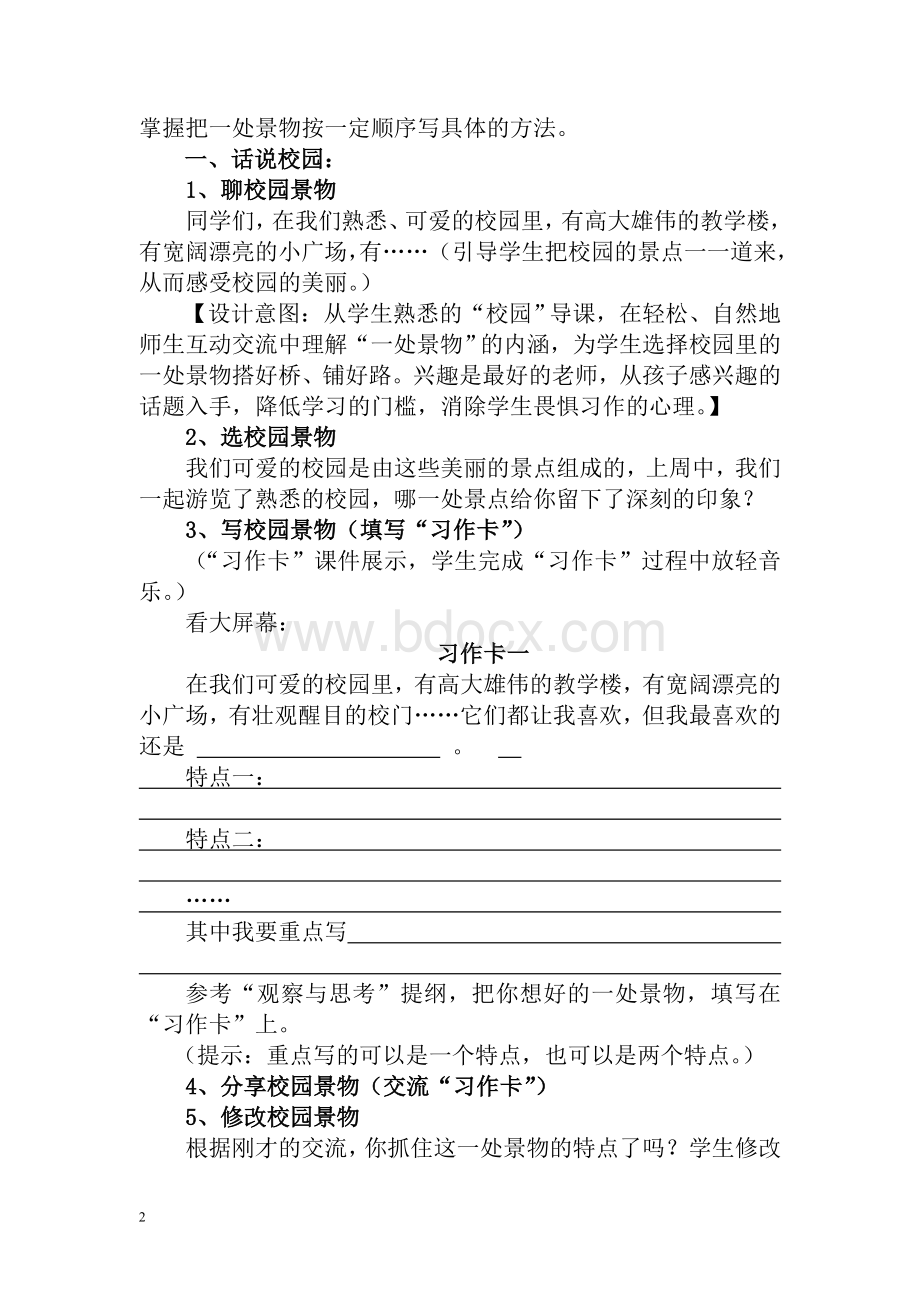 四年级下册第一单元习作指导案例Word文档下载推荐.doc_第2页