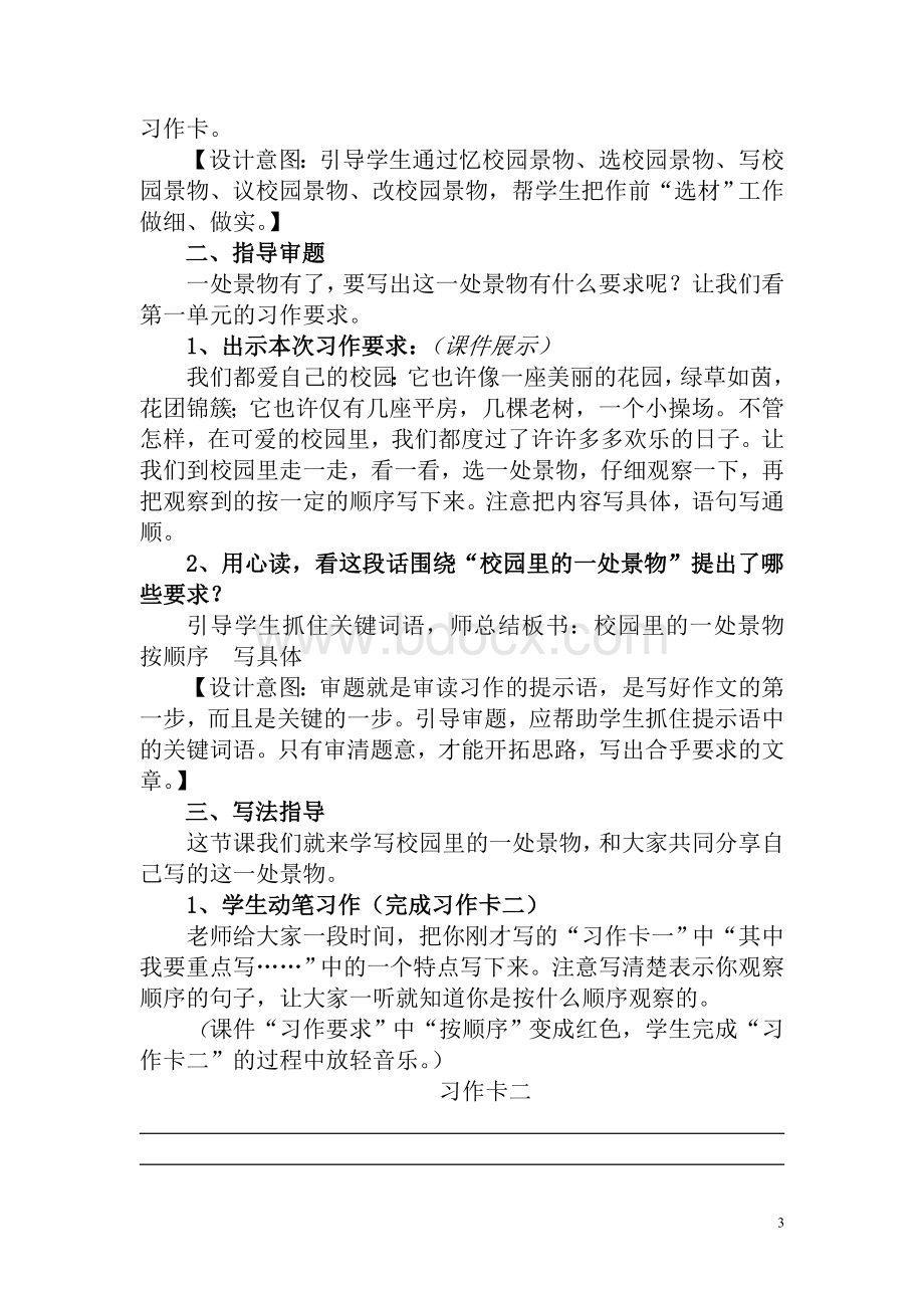 四年级下册第一单元习作指导案例Word文档下载推荐.doc_第3页