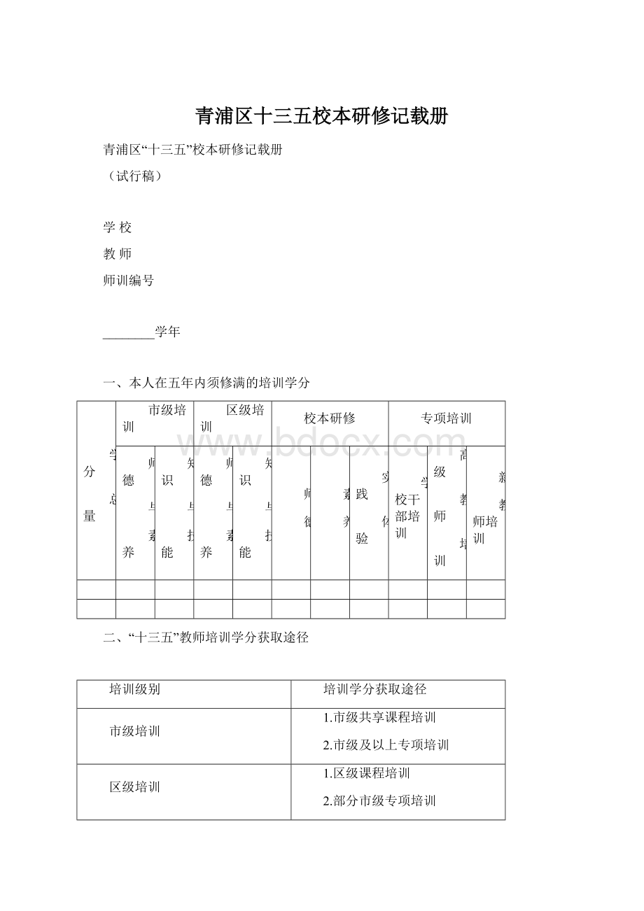 青浦区十三五校本研修记载册.docx