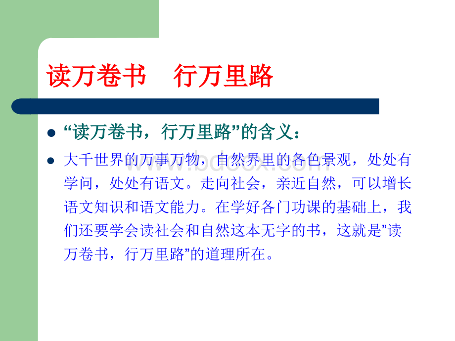 培养良好的学习习惯12.ppt_第3页