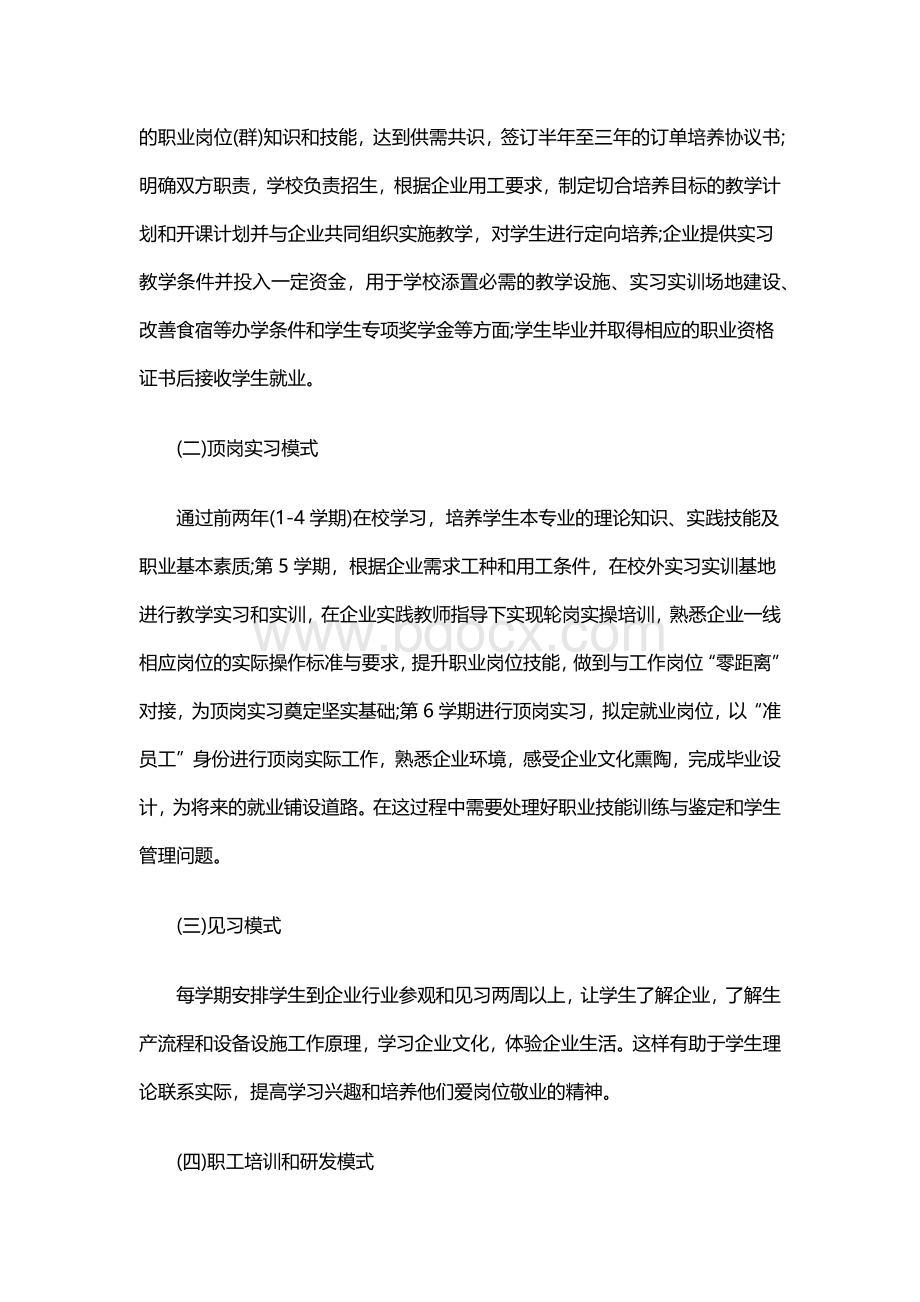 校企合作方案.docx_第2页