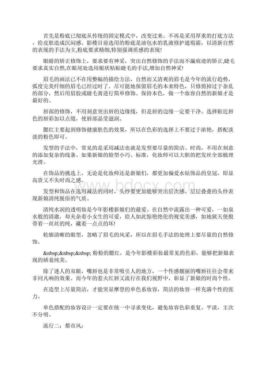 暑期影楼化妆实习报告.docx_第2页