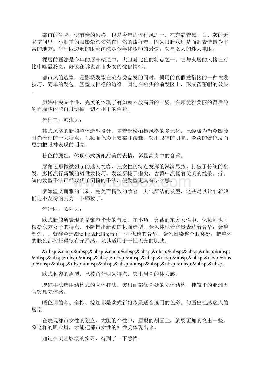 暑期影楼化妆实习报告.docx_第3页