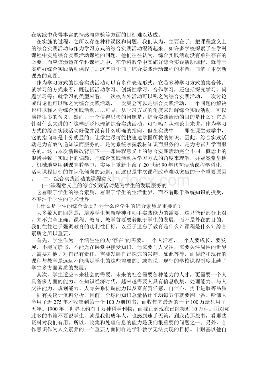 小学音乐教学中节奏教学的研究课题研究方案分解Word文件下载.docx_第3页