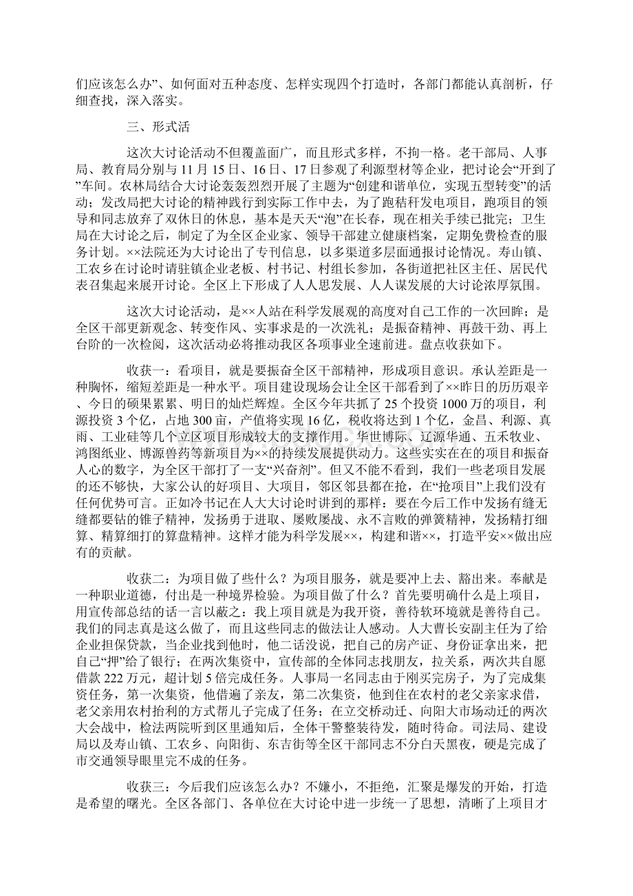 区开展项目建设现场会精神大讨论活动综述.docx_第2页