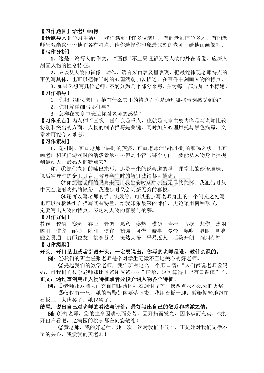 鄂教版五年级下册第五单元作文《给老师“画像”》Word文件下载.doc_第1页