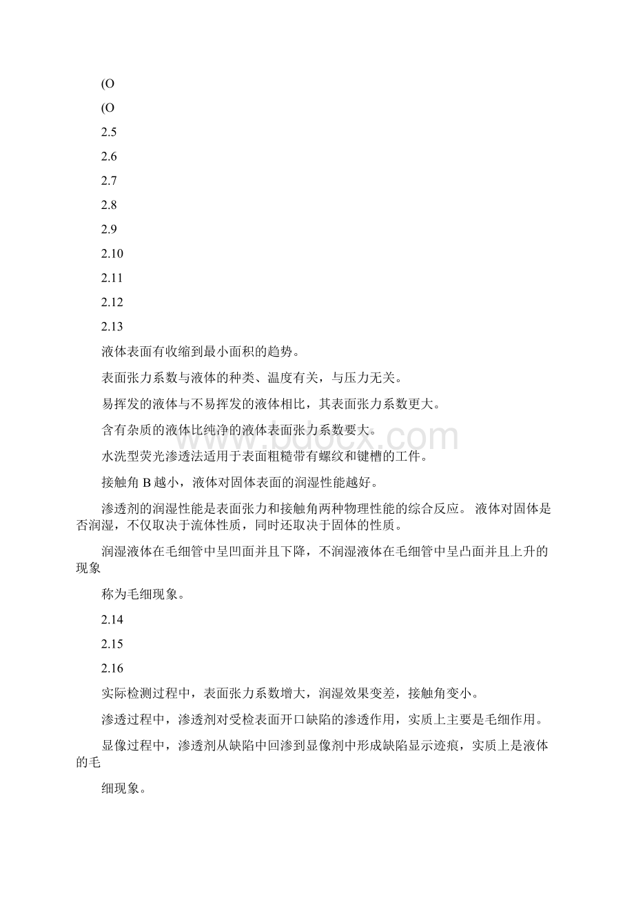 无损检测渗透检测级考证题库Word格式文档下载.docx_第2页