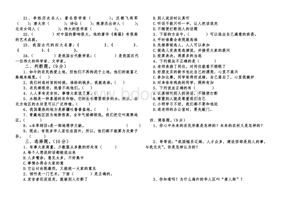 教科版五年级上册品德与社会期末测试题(三).doc_第2页