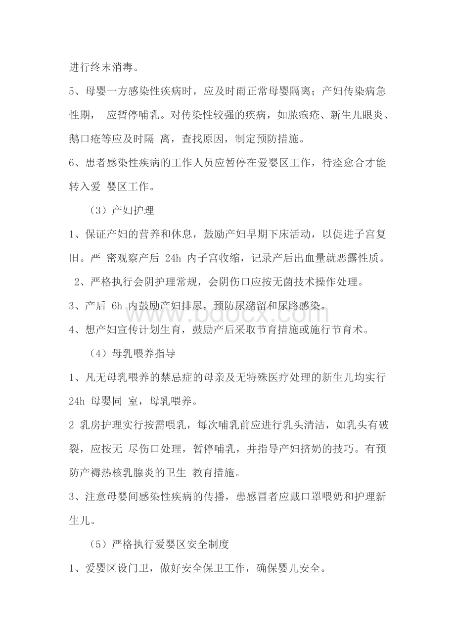 爱婴区工作制度Word文档下载推荐.doc_第2页