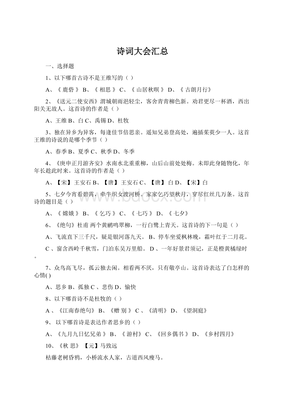 诗词大会汇总Word文档格式.docx