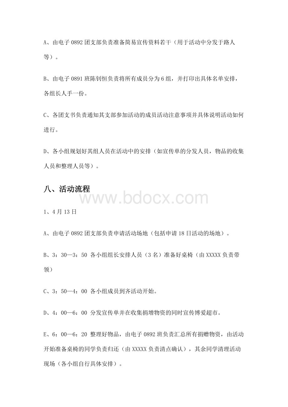 慈善义卖活动方案.doc_第3页