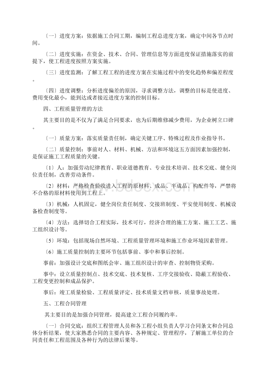 中级工程师论文建筑工程Word格式文档下载.docx_第2页