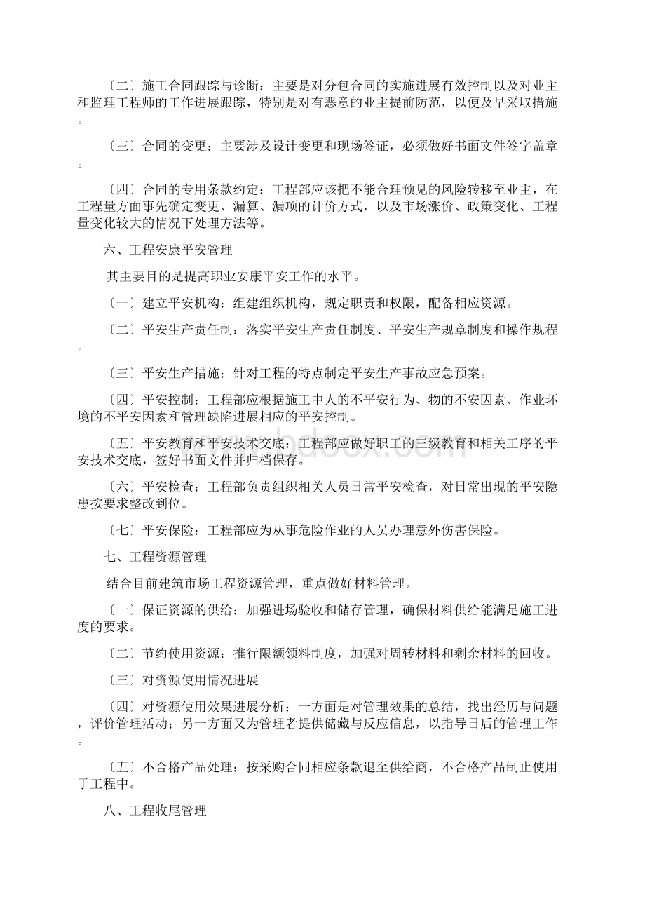 中级工程师论文建筑工程Word格式文档下载.docx_第3页