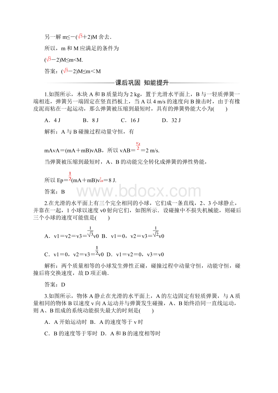 高中物理第十六章动量守恒定律4碰撞练习新人教版选修.docx_第3页