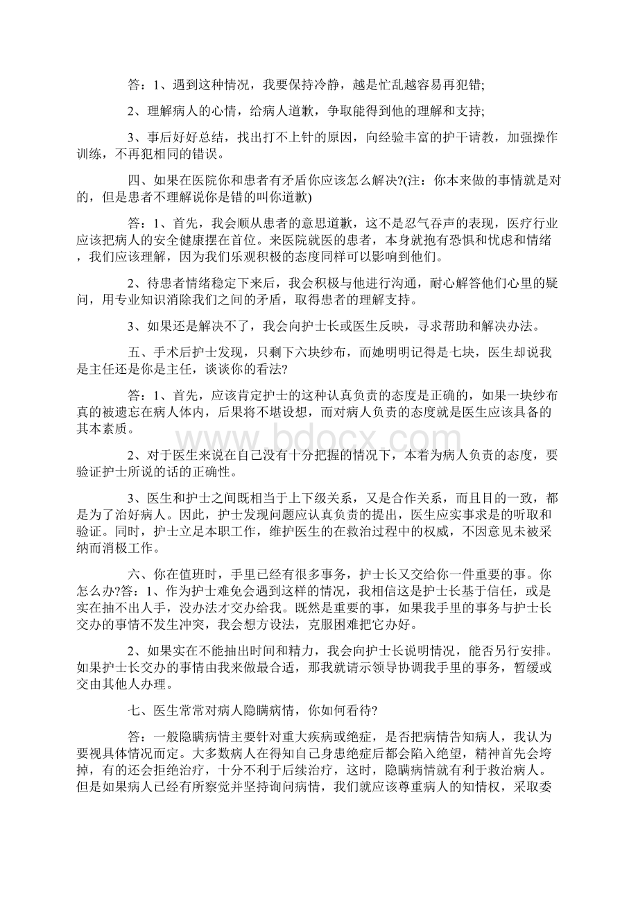 护士面试笔试试题及答案.docx_第2页