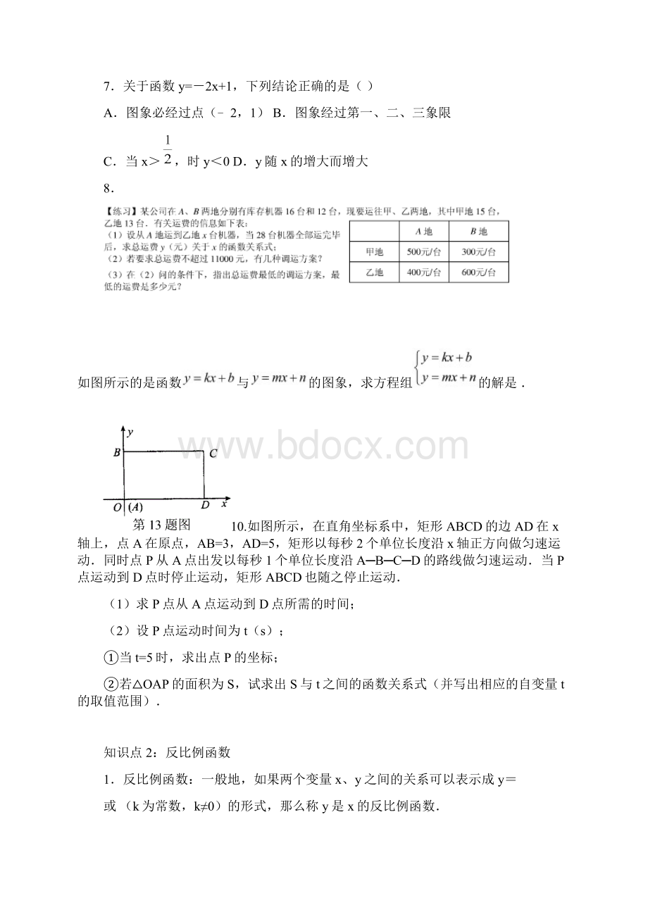 中考数学总复习冲刺之函数专题特别适合深圳九年级文档格式.docx_第2页