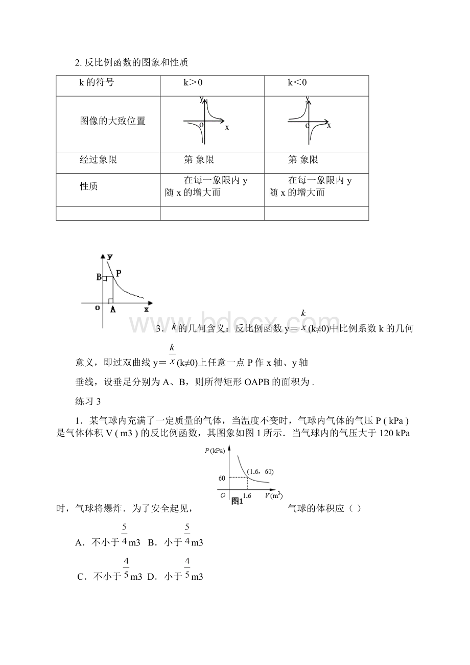 中考数学总复习冲刺之函数专题特别适合深圳九年级文档格式.docx_第3页