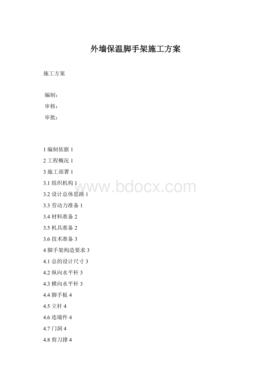 外墙保温脚手架施工方案.docx