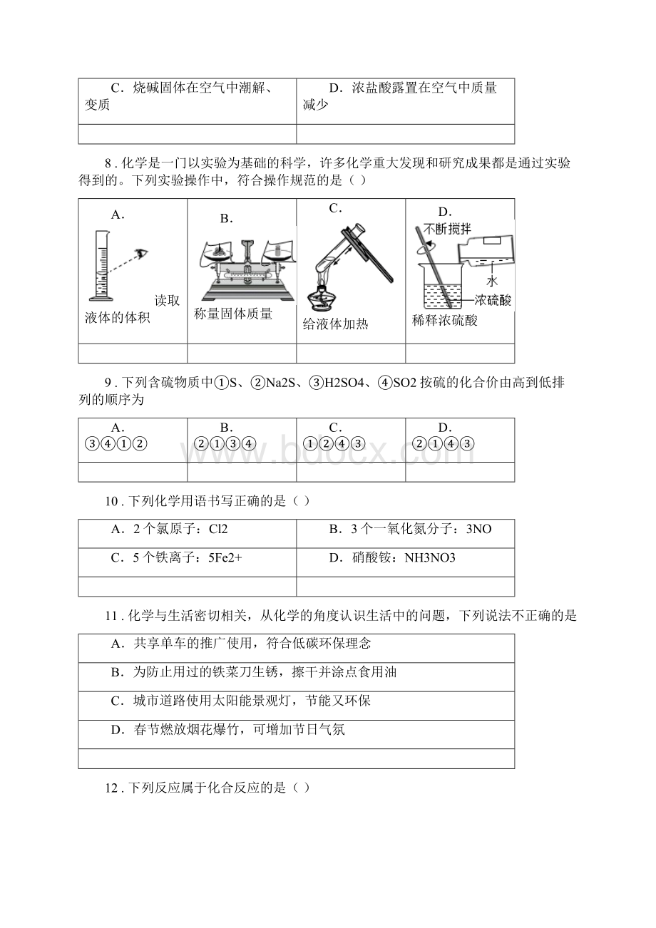 陕西省度九年级下学期中考二模化学试题B卷测试Word格式.docx_第3页