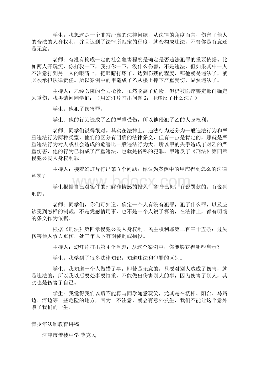 对未成年人不良行为的预防Word格式文档下载.docx_第3页