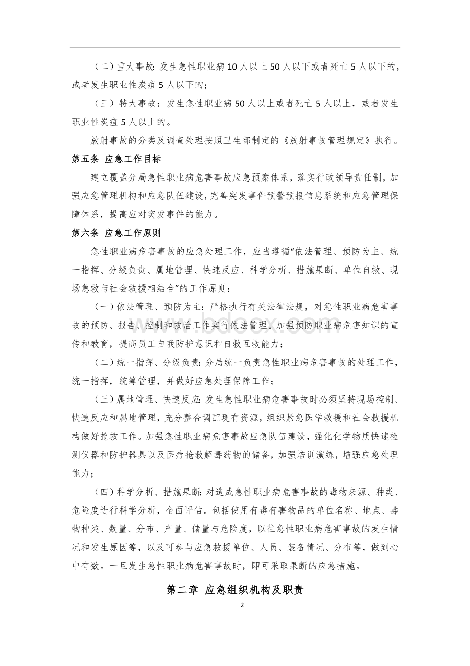 急性职业病危害事故应急救援预案Word文档下载推荐.doc_第2页