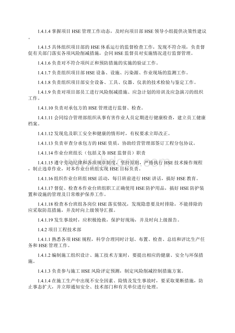 大型水平定向钻穿越项目HSE管理措施Word文件下载.docx_第3页